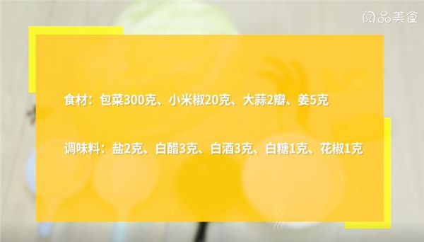 腌制酸辣包菜怎么做 腌制酸辣包菜的做法