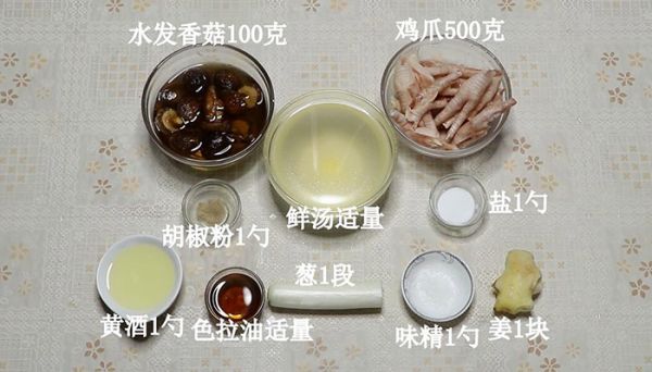 香菇凤爪汤的做法 香菇凤爪汤怎么做