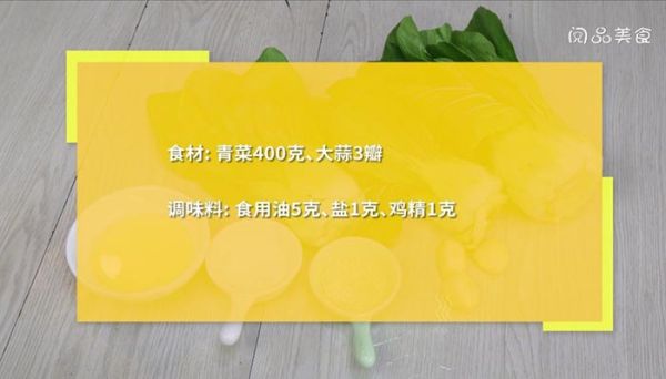 炒素菜 炒素菜的做法