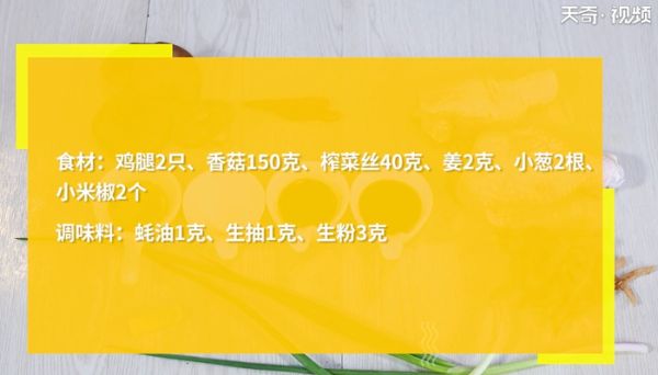 香菇滑鸡的做法 香菇滑鸡怎么做
