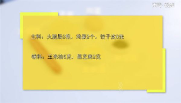 火腿一口酥的做法 火腿一口酥怎么做