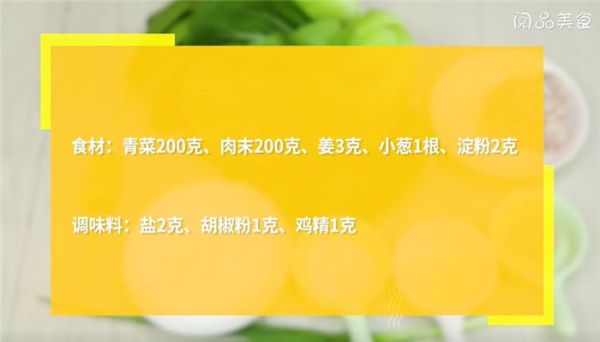 青菜猪肉丸子汤怎么做 青菜猪肉丸子汤的做法