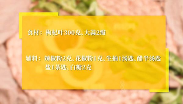 凉拌枸杞叶的做法 凉拌枸杞叶怎么做