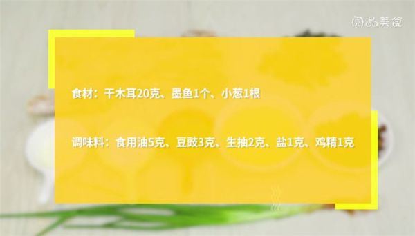 木耳炒黑墨鱼的做法 木耳炒黑墨鱼怎么做