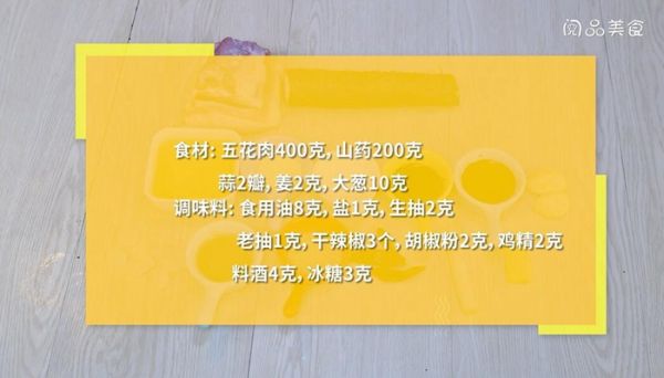 五花肉炖山药如何做 五花肉炖山药的做法