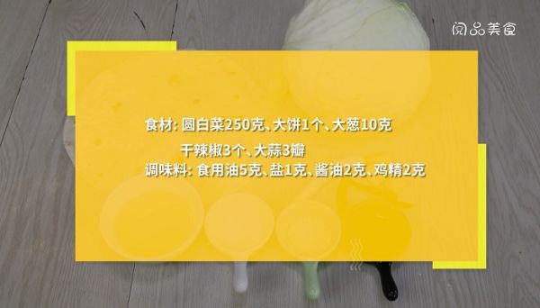 圆白菜炒饼的做法是什么 圆白菜炒饼怎么做