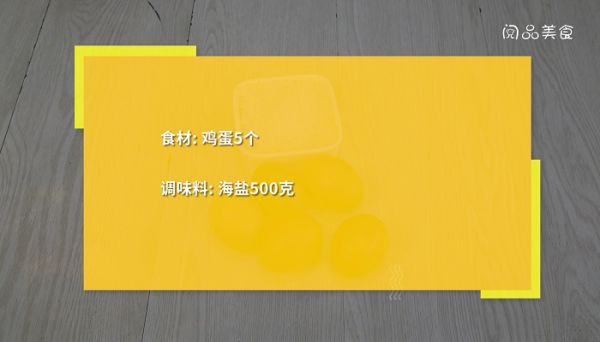 盐焗鸡蛋的做法是什么  盐焗鸡蛋怎么做