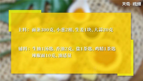 油泼面的做法 油泼面怎么做