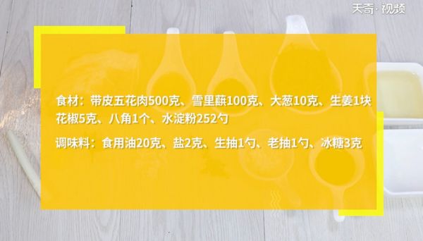 扣肉的做法 扣肉怎么做