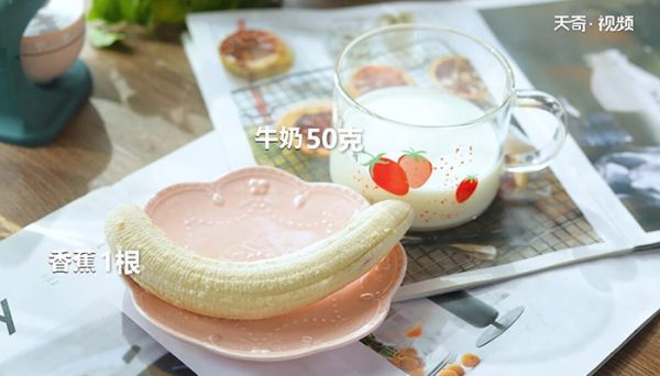 香蕉牛奶的做法 香蕉牛奶怎么做