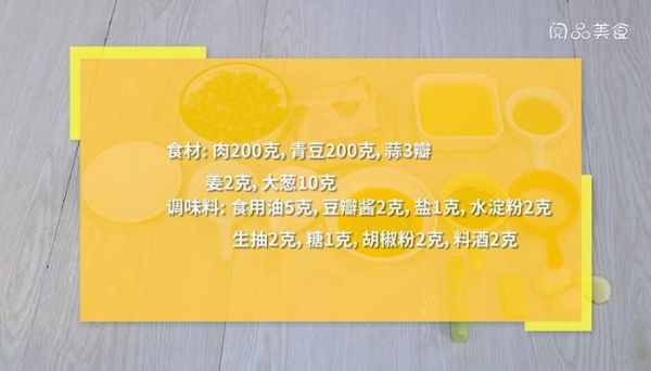 肉丁焖青豆家常做法 肉丁焖青豆怎么做