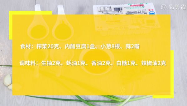 榨菜葱花拌豆腐 榨菜葱花拌豆腐的做法