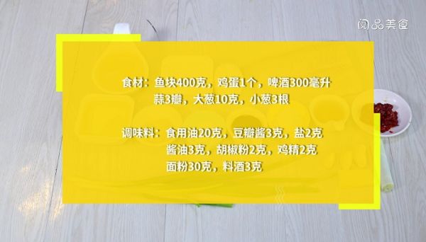啤酒焖酥鱼的做法 啤酒焖酥鱼怎么做