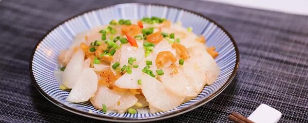 海米萝卜的做法 海米萝卜怎么做
