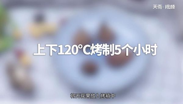 无花果果干的做法 无花果果干怎么做