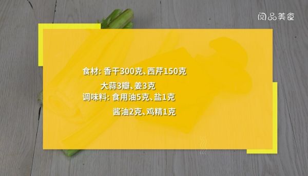 香干炒芹菜的做法是什么 香干炒芹菜怎么做