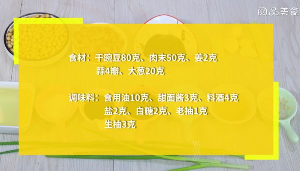 杂酱豌豆 杂酱豌豆的做法