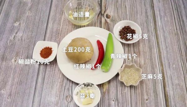 椒盐土豆的做法 椒盐土豆怎么做好吃
