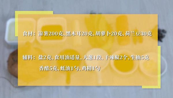 凉拌木耳凉薯的做法 凉拌木耳凉薯怎么做