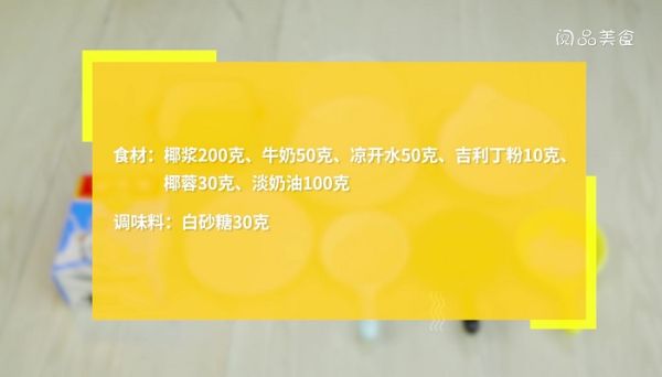 椰奶冻的做法 椰奶冻怎么做