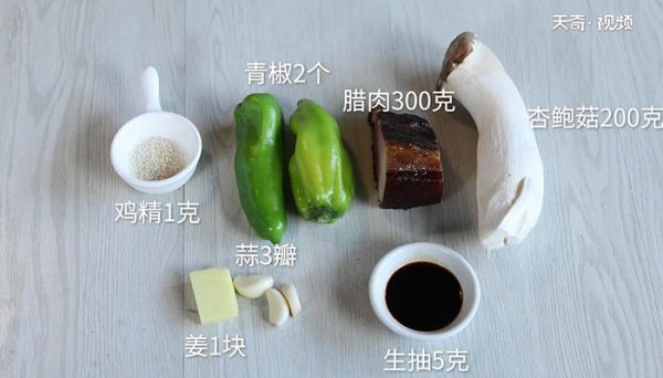 杏鲍菇炒腊肉的做法 杏鲍菇炒腊肉怎么做