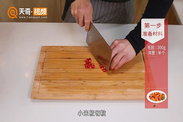 爆炒牛肚的做法