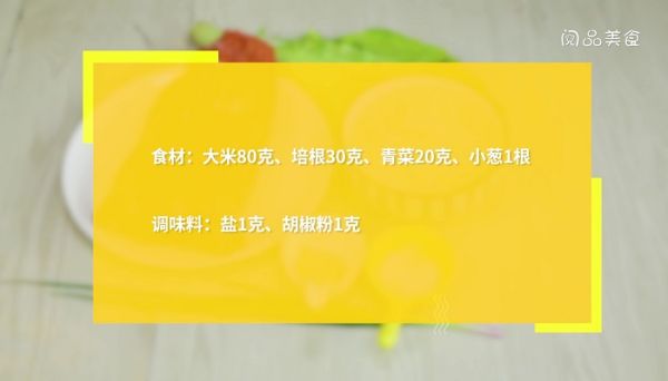培根粥的做法 培根粥怎么做
