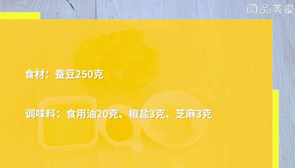 香酥蚕豆怎么做 香酥蚕豆的做法