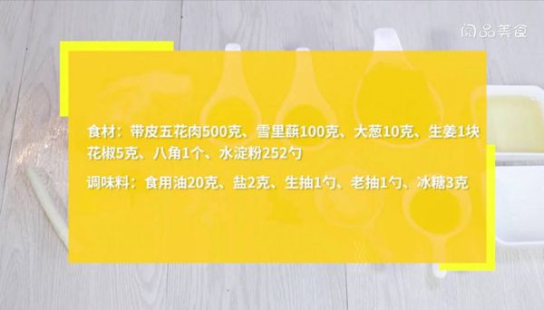 五花扣肉 五花扣肉怎么做