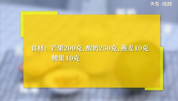 芒果代餐奶昔的做法 芒果代餐奶昔怎么做