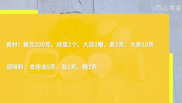 咸蛋黄蚕豆怎么做 咸蛋黄蚕豆的做法
