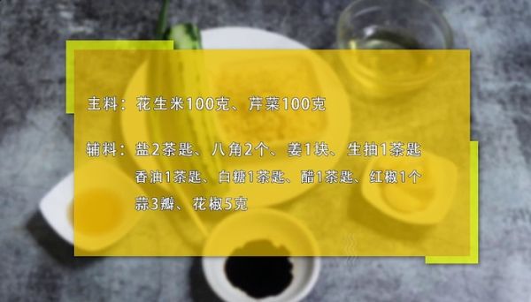 凉拌芹菜花生米的做法 凉拌芹菜花生米怎么做好吃