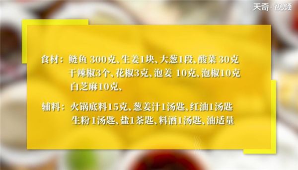另类呛锅鱼怎么做 另类呛锅鱼的做法