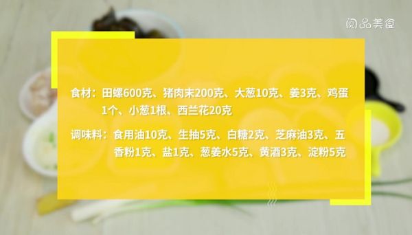 田螺塞肉的做法 田螺塞肉怎么做