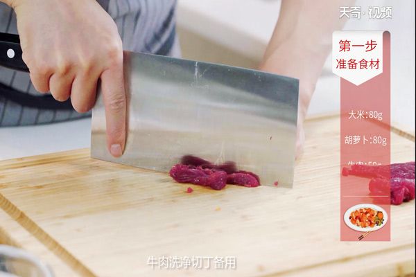 胡萝卜牛肉粥的做法