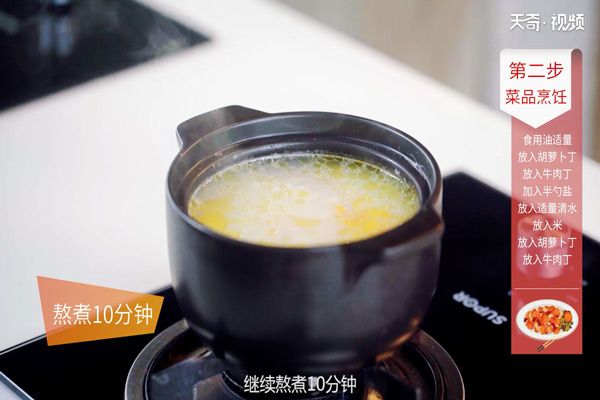 胡萝卜牛肉粥的做法