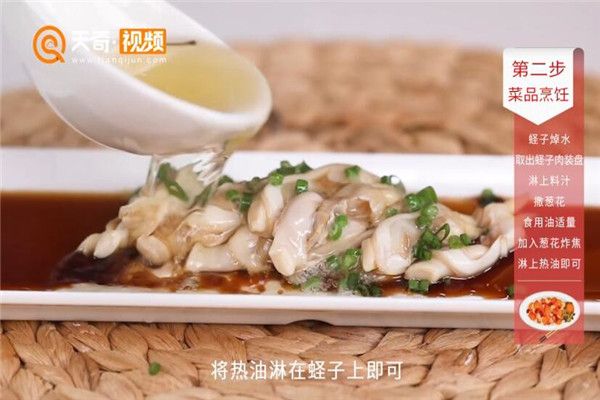 葱油蛏子的做法