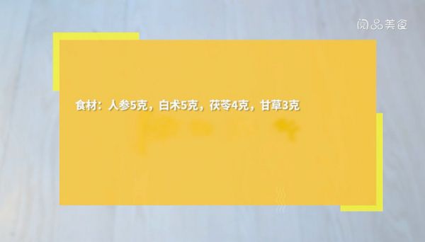 四君子汤的做法 四君子汤怎么做