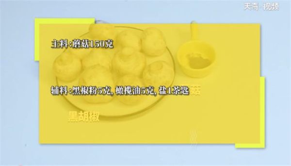 香煎黑椒蘑菇的做法 香煎黑椒蘑菇怎么做