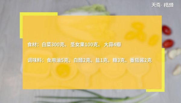 炒白菜的做法 炒白菜怎么做