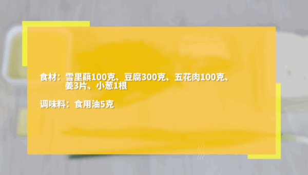 雪里蕻炒豆腐做法 雪里蕻炒豆腐怎么做