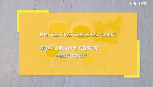 扁豆角的做法 扁豆角怎么做