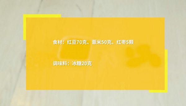 薏米红豆红枣的做法 薏米红豆红枣怎么做