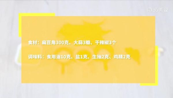 油焖扁豆家常做法 油焖扁豆家