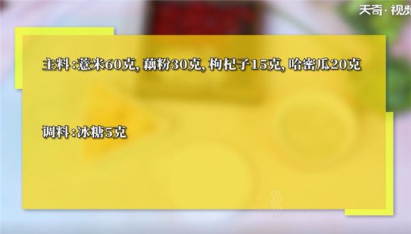 枸杞薏仁水果羹怎么做 枸杞薏仁水果羹的做法