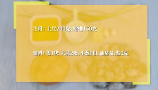 蛤蜊炖土豆家常做法 蛤蜊炖土豆怎么做