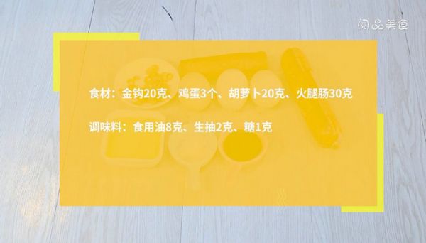 金钩烘蛋的做法 金钩烘蛋怎么做