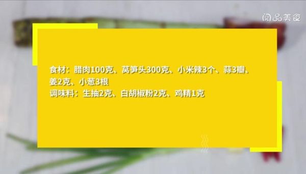 砂锅莴笋腊肉的做法 砂锅莴笋腊肉