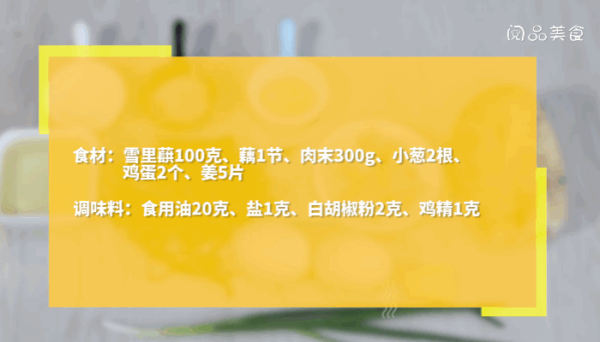 雪里蕻烩藕丸子做法  雪里蕻烩藕丸子怎么做