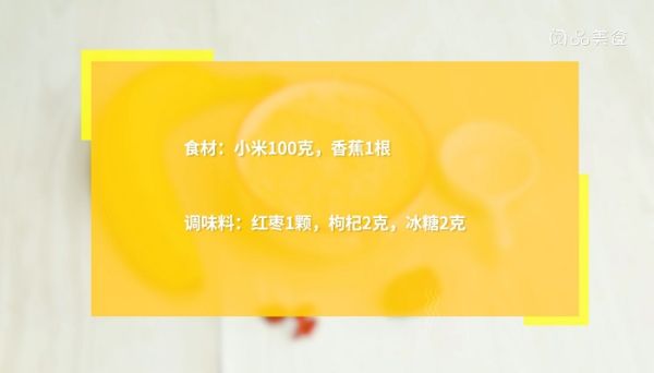 小米香蕉粥 小米香蕉粥的做法